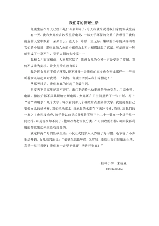 我们家的低碳生活