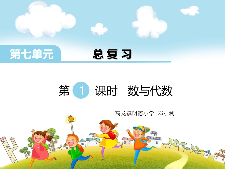 1、整数、小数的认识(1)_第1页