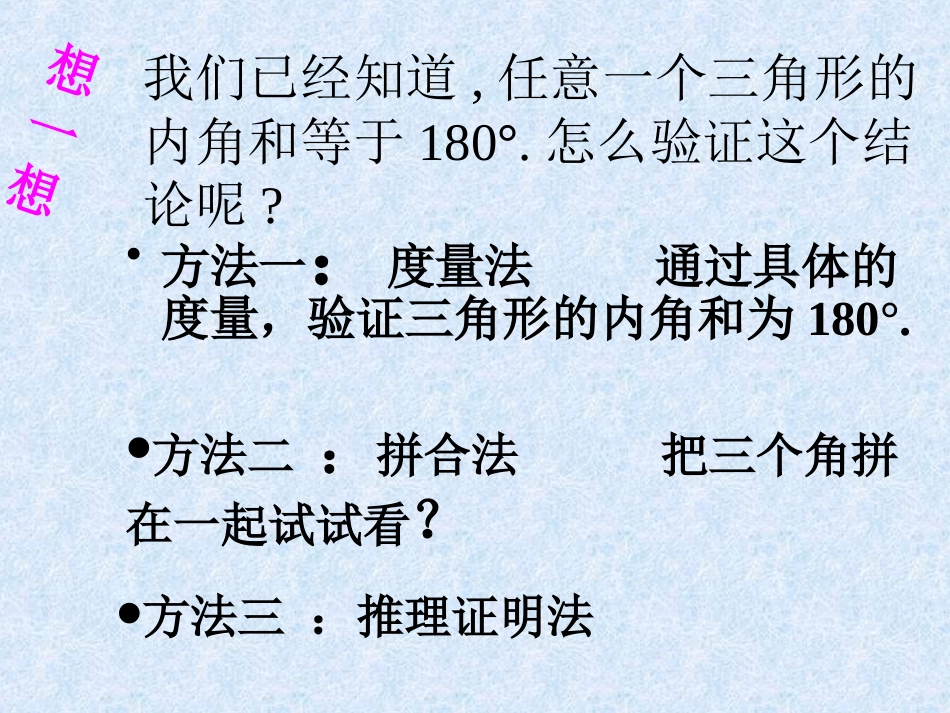 11.2.2三角形内角和应用.2.1三角形的内角和课件_第3页