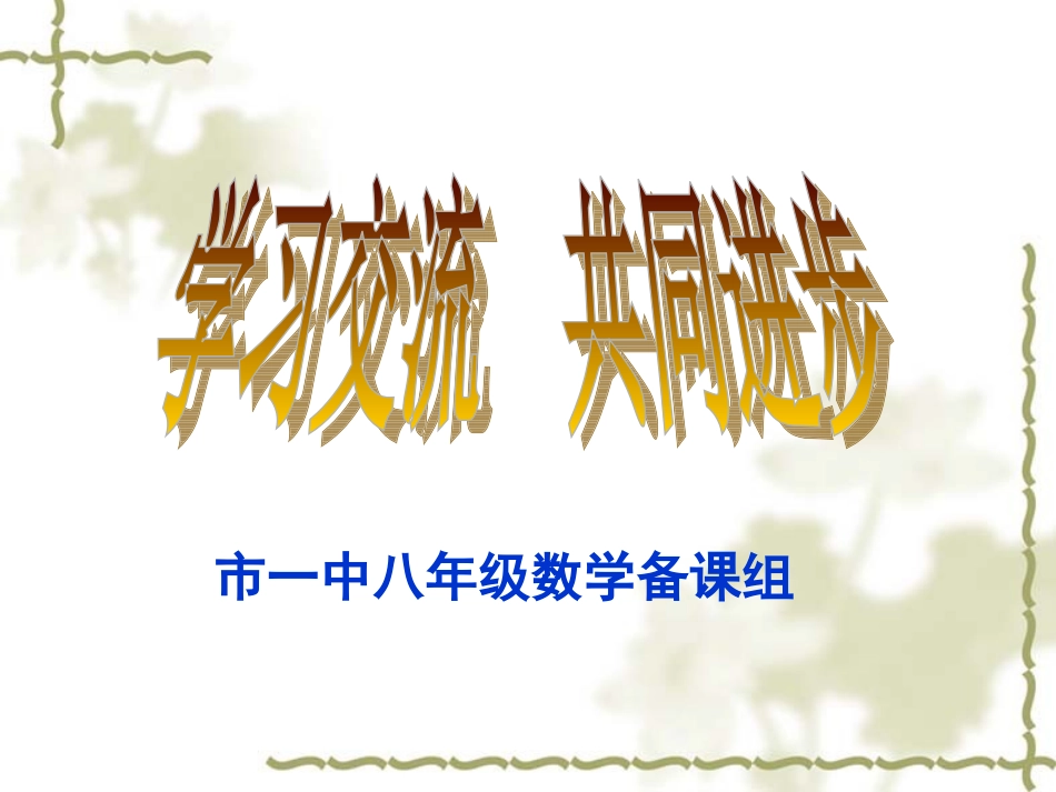 反比例函数第一课时_第1页