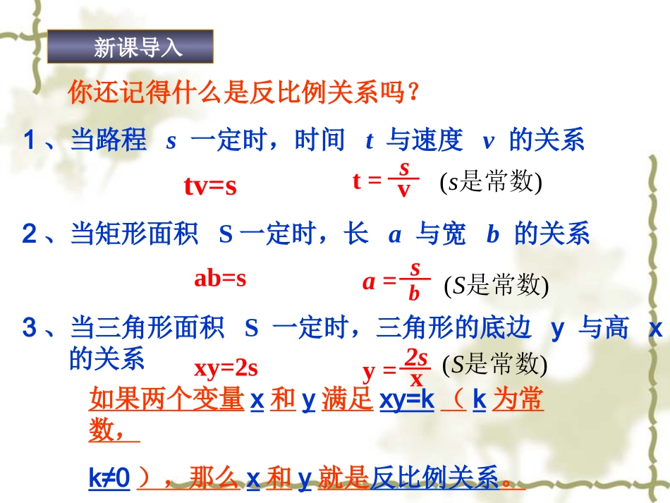 反比例函数第一课时_第2页