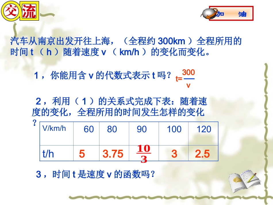 反比例函数第一课时_第3页