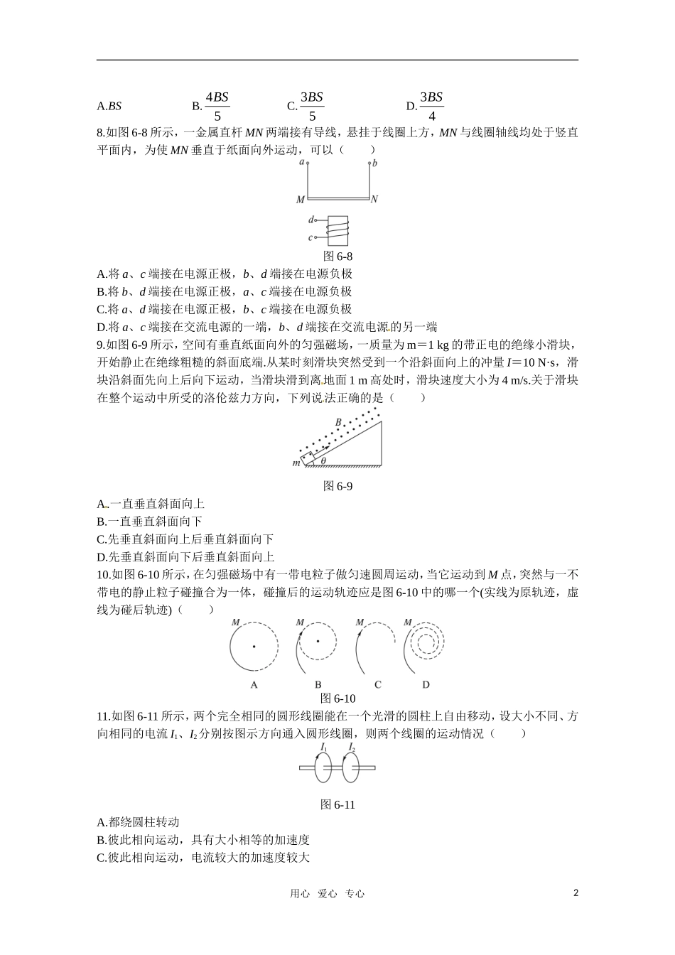 高中物理-第6章磁与现代科技章综合-鲁科版必修3-1_第2页