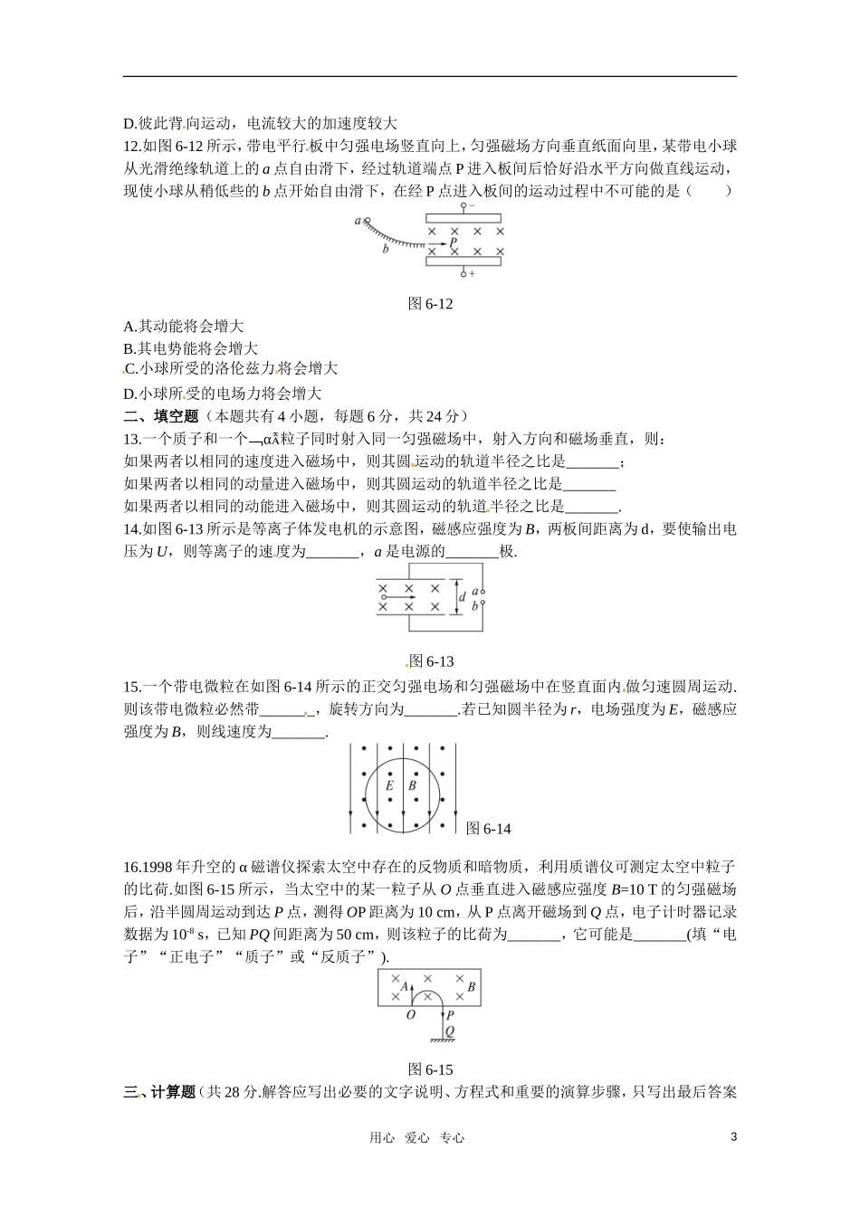 高中物理-第6章磁与现代科技章综合-鲁科版必修3-1_第3页