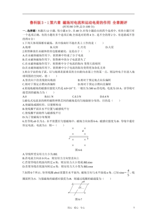 高中物理-第6章磁与现代科技章综合-鲁科版必修3-1