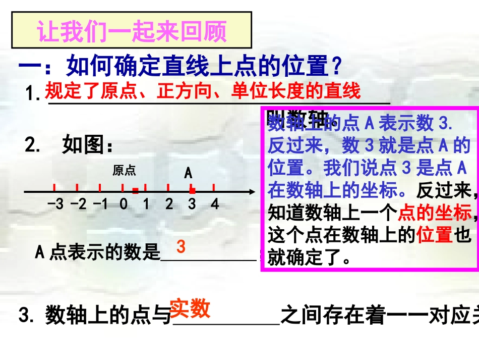 7.1-平面直角坐标系-(2)_第2页