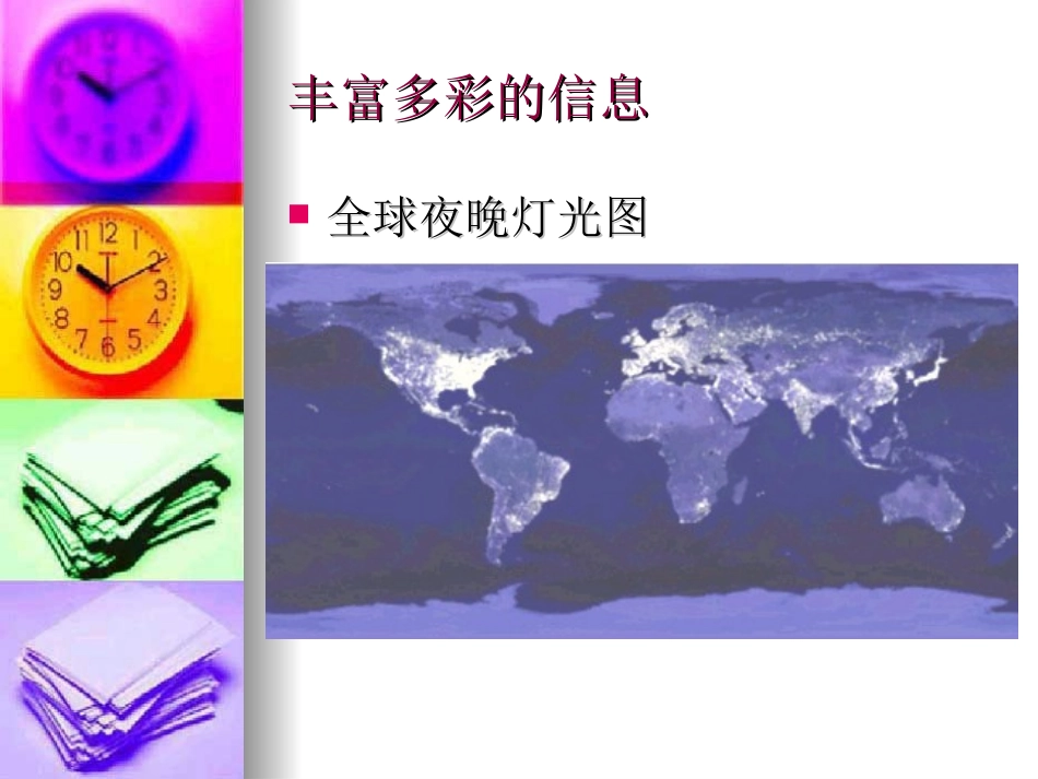 第一节无所不在的信息-(3)_第2页
