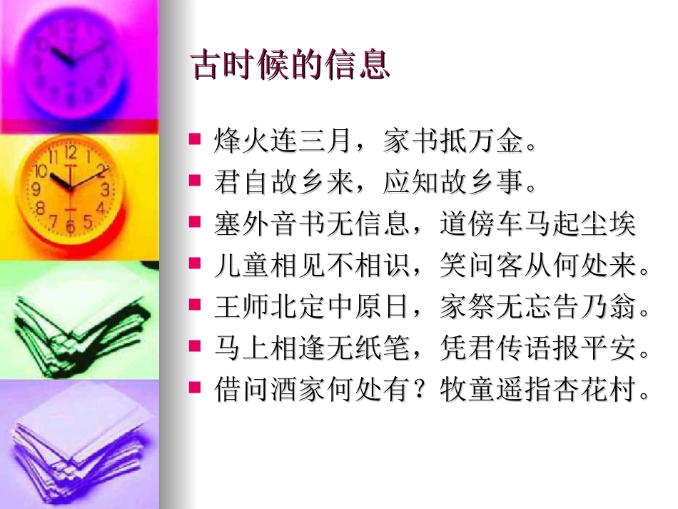 第一节无所不在的信息-(3)_第3页