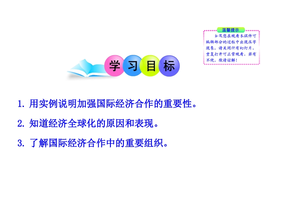 第五章第二节国际经济合作_第2页