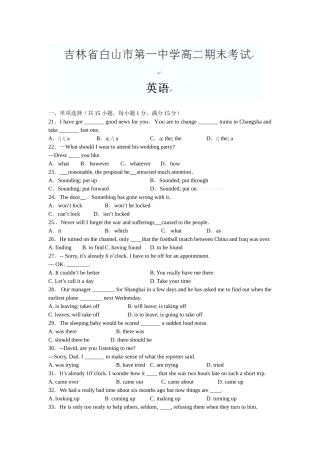 白山一中2013高二下英语期末试卷及答案