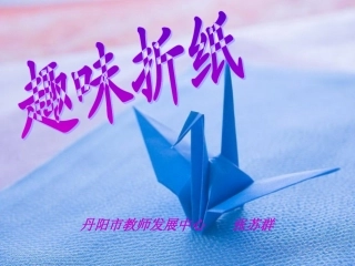 趣味折纸201306
