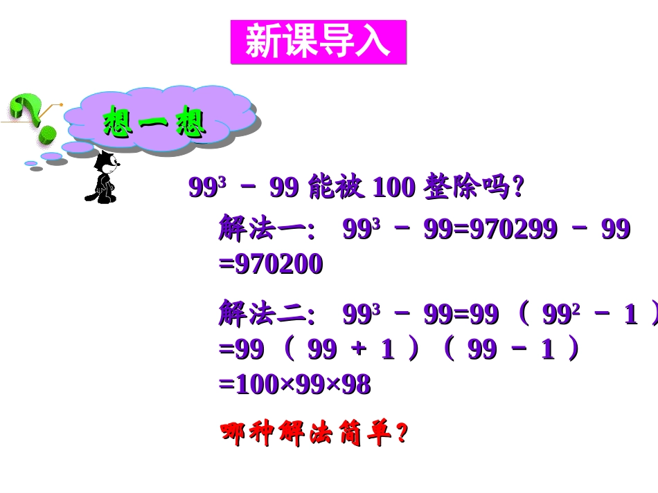 12.5-因式分解-(2)_第2页