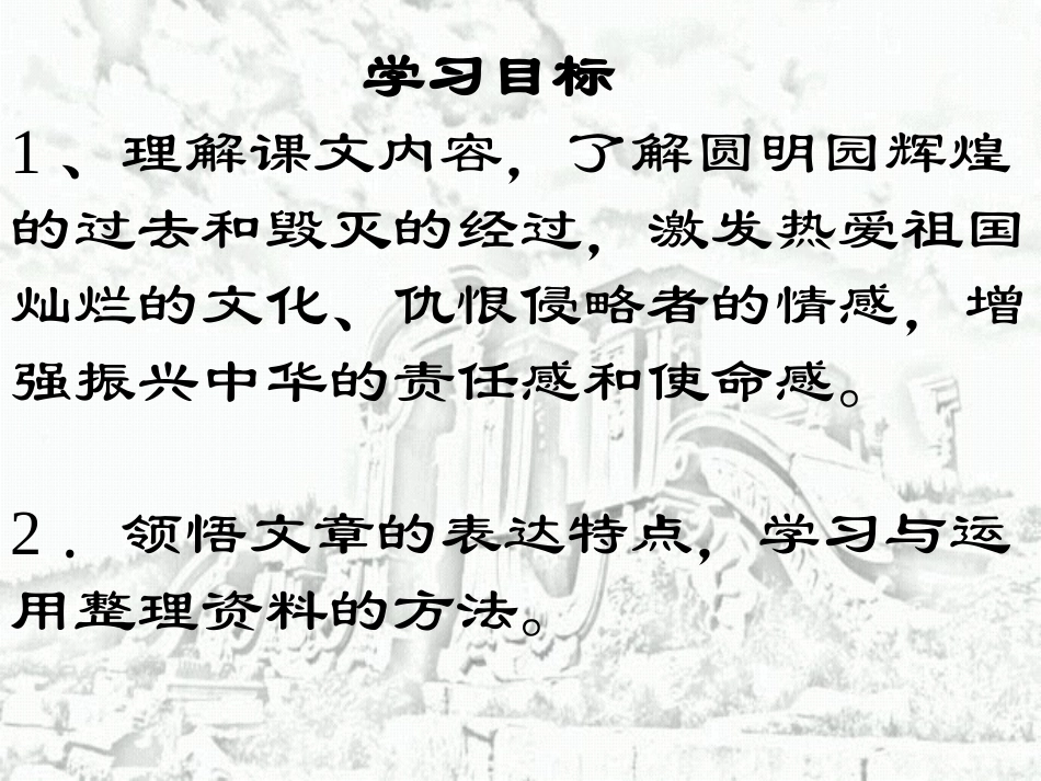 《圆明园的毁灭》ppt课件3_第2页