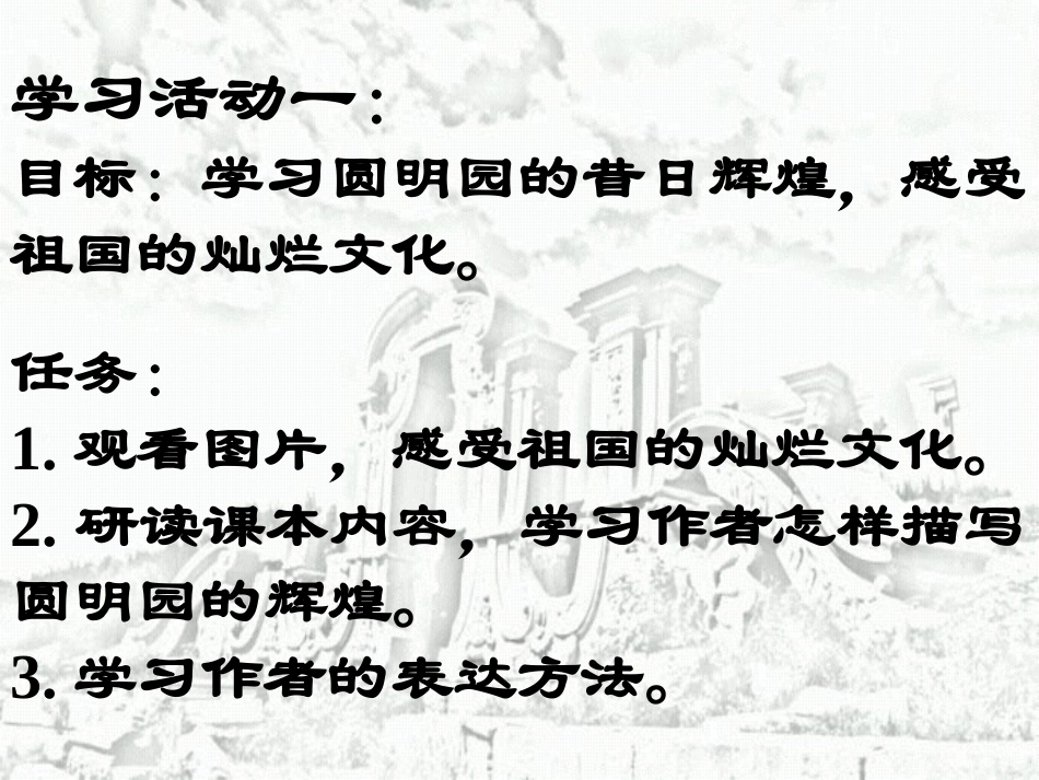 《圆明园的毁灭》ppt课件3_第3页