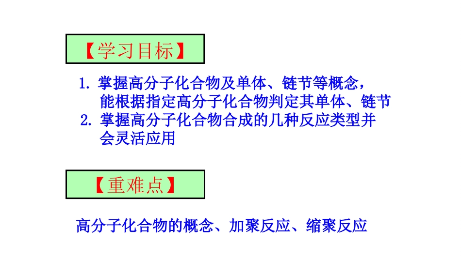 1、有机化合物的合成_第2页