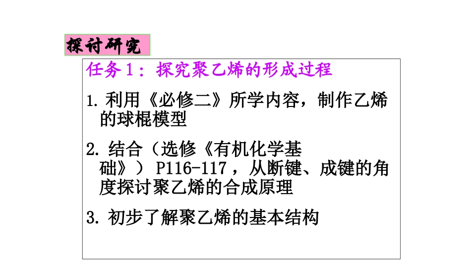 1、有机化合物的合成_第3页