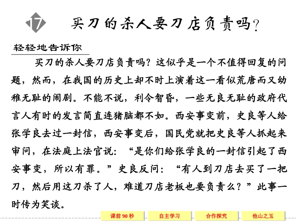 《买刀的杀人要刀店负责吗》课件1_第1页