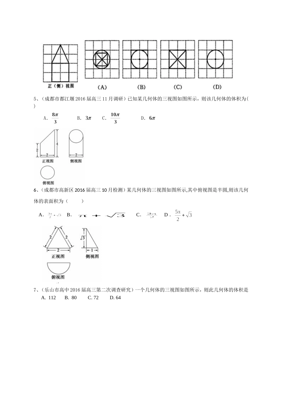 立体几何练习_第2页