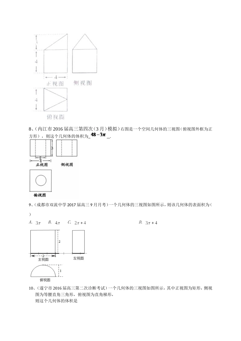 立体几何练习_第3页
