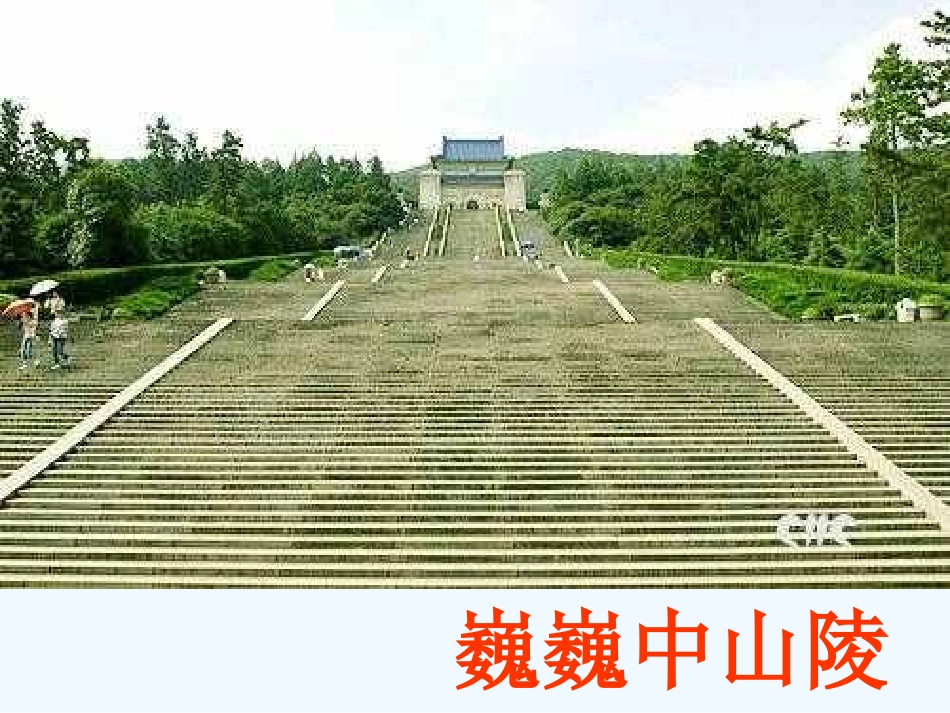 (部编)初中语文人教2011课标版七年级下册台阶PPT-(6)_第2页