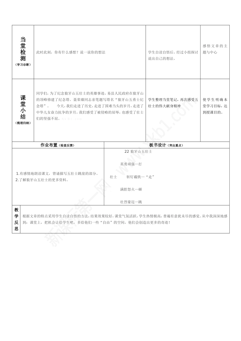 狼牙山五壮士导学案1_第3页