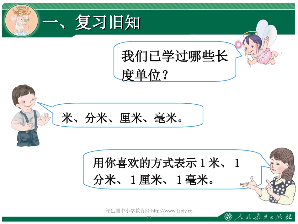 小学数学人教2011课标版三年级千米的认识ppt-(2)_第2页