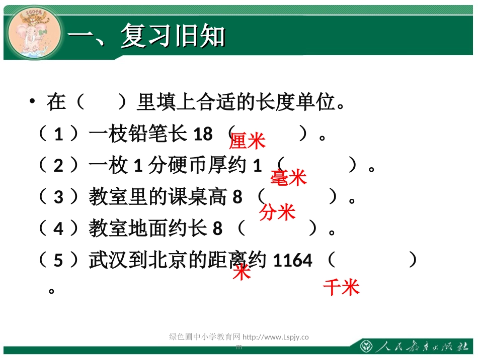 小学数学人教2011课标版三年级千米的认识ppt-(2)_第3页