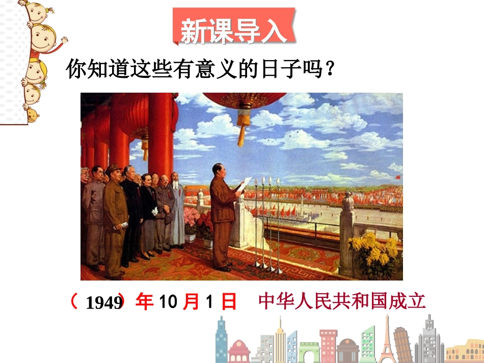 人教2011版小学数学三年级年、月、日)(1)_第2页