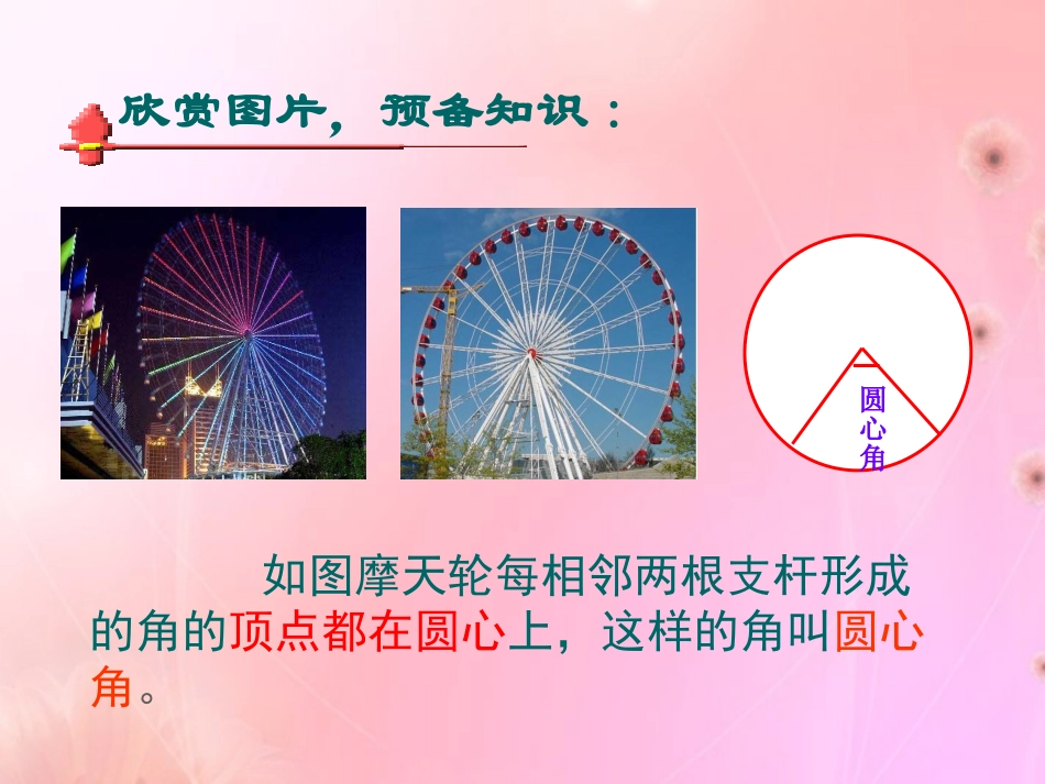 浙江省永嘉县大若岩镇中学七年级数学-6.3-扇形统计图课件-浙教版_第2页