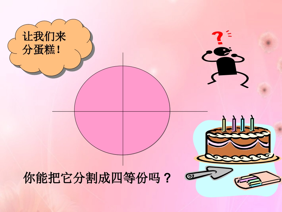 浙江省永嘉县大若岩镇中学七年级数学-6.3-扇形统计图课件-浙教版_第3页
