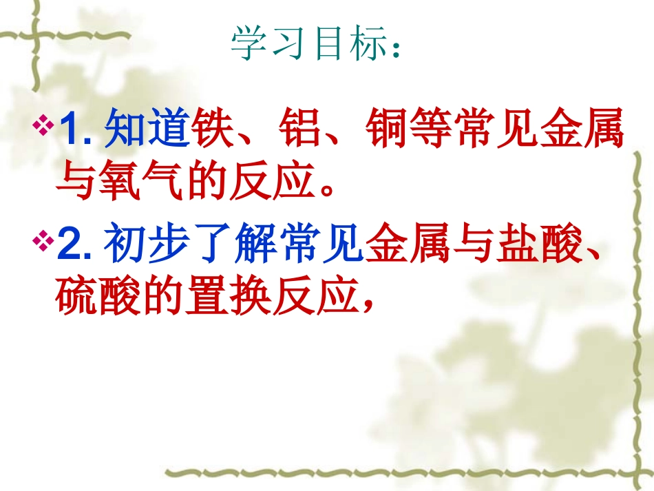 课题2金属的化学性质-(2)_第2页