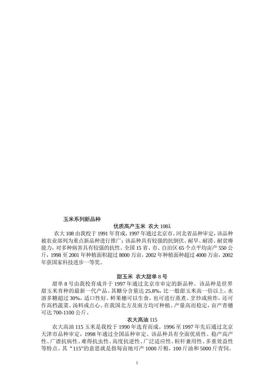 玉米系列新品种_第1页
