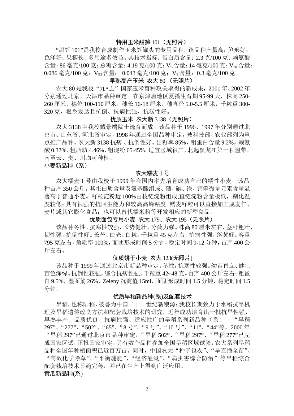 玉米系列新品种_第2页