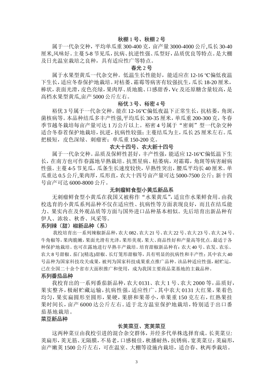 玉米系列新品种_第3页