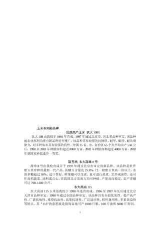 玉米系列新品种