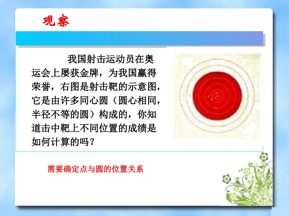 24.2.1点和圆的位置关系_第2页