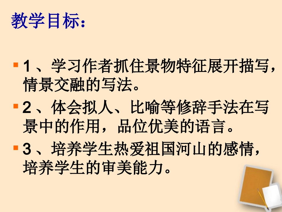 七年级语文上册《济南的冬天》2课件(福建专用)_第2页