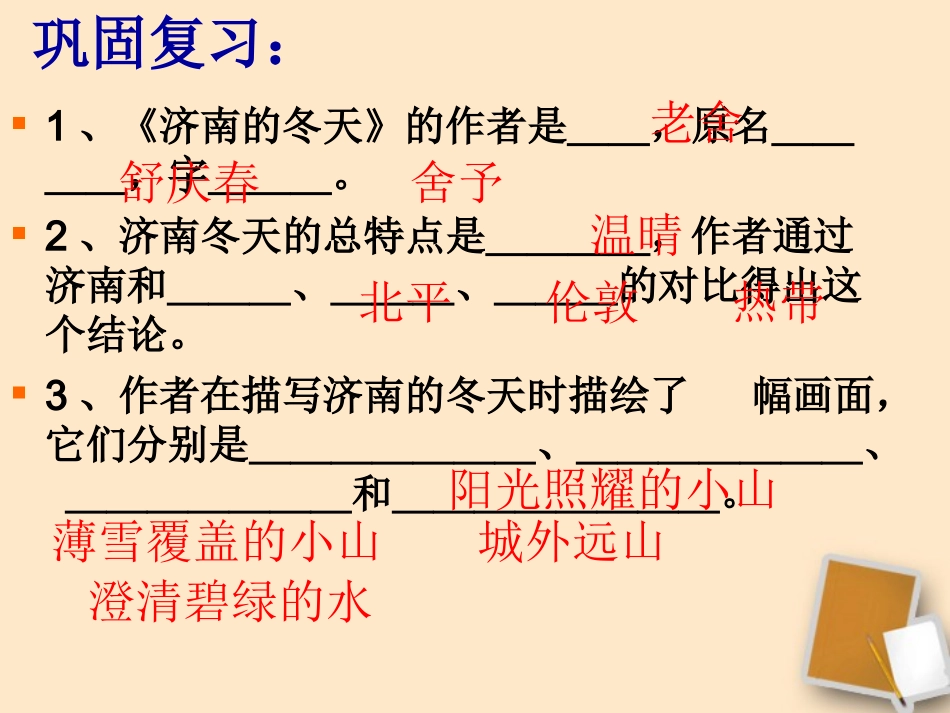 七年级语文上册《济南的冬天》2课件(福建专用)_第3页