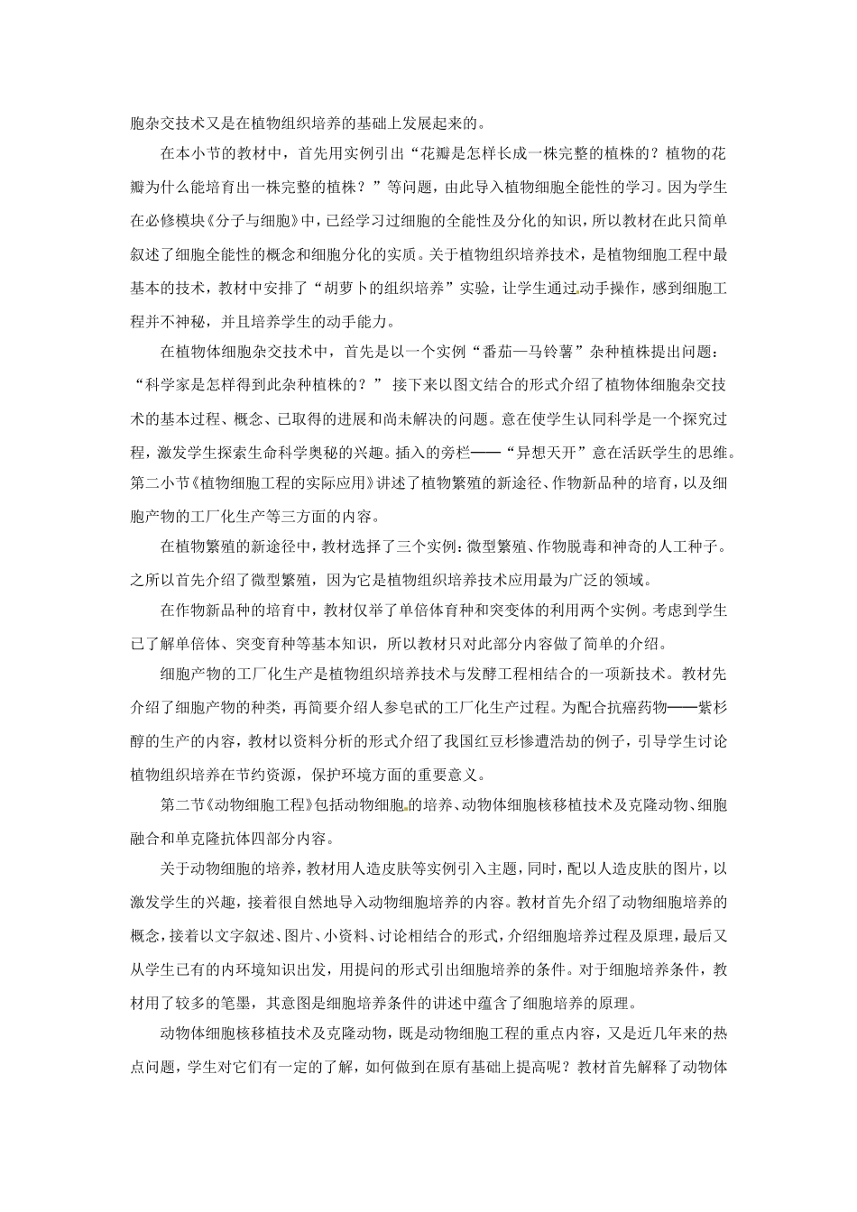 高中生物：-12-细胞工程(教案)中图版选修3_第2页
