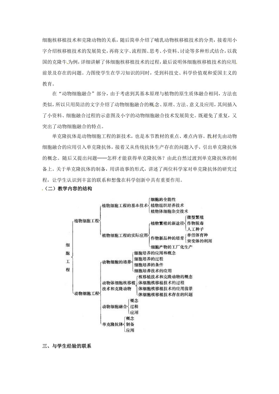 高中生物：-12-细胞工程(教案)中图版选修3_第3页