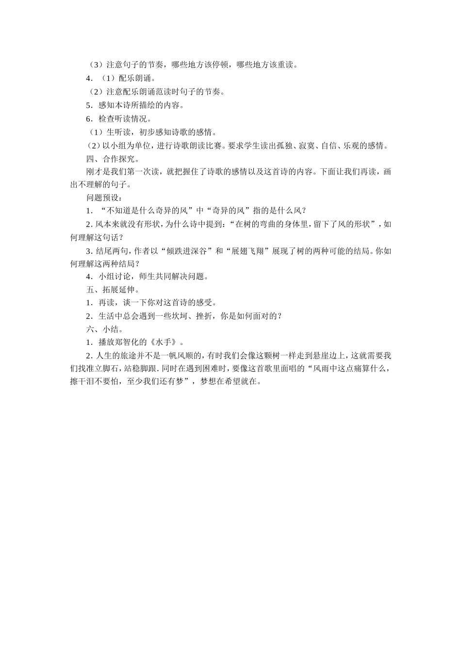 《悬崖边的树》教学设计_第2页