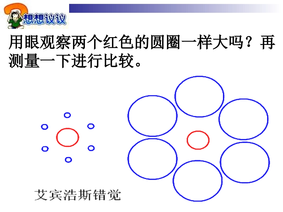 长度-时间及其测量_第2页
