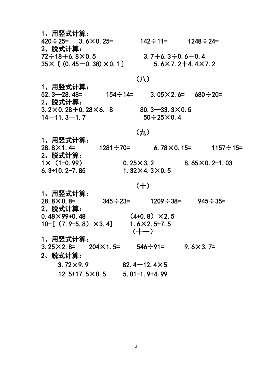 四年级数学计算练习小册子_第2页