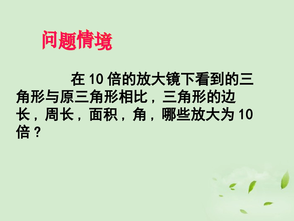 九年级数学下册《27、2-相似三角形的性质》课件_第2页