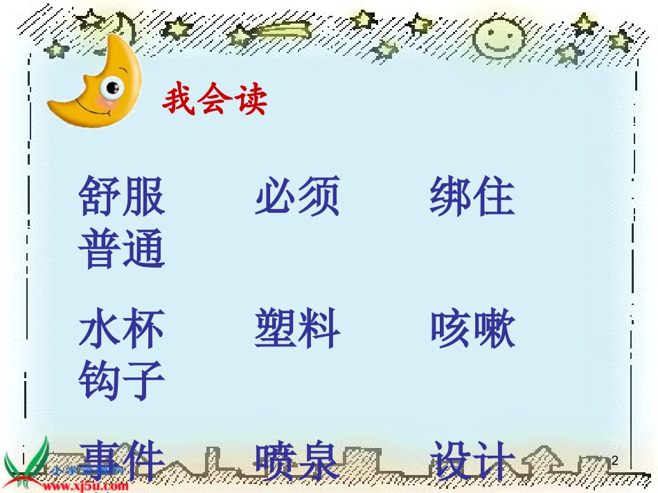 18太空生活趣事多_第2页