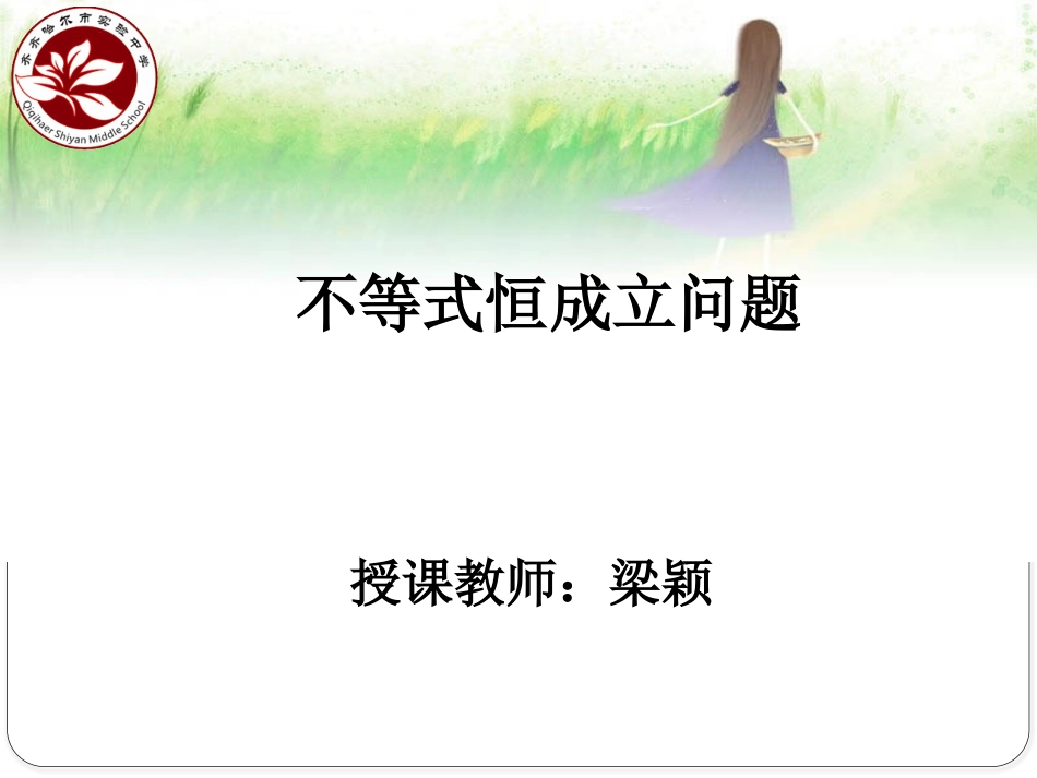 3.4不等式的实际应用_第1页