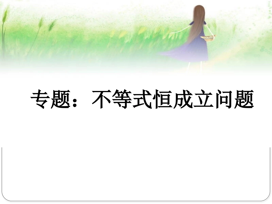 3.4不等式的实际应用_第3页