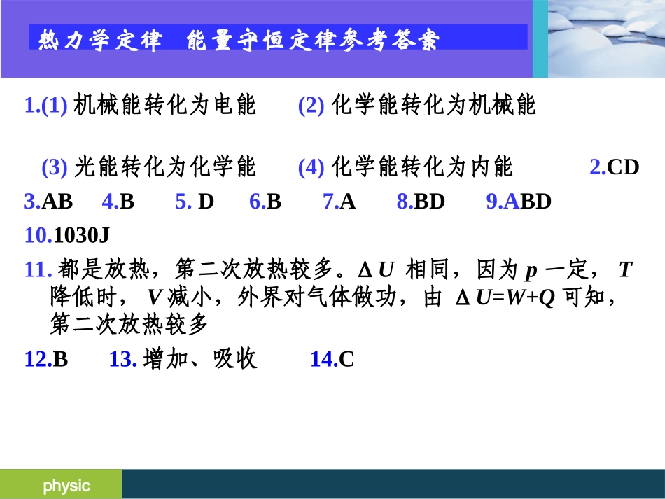 4-热力学第二定律-(3)_第1页