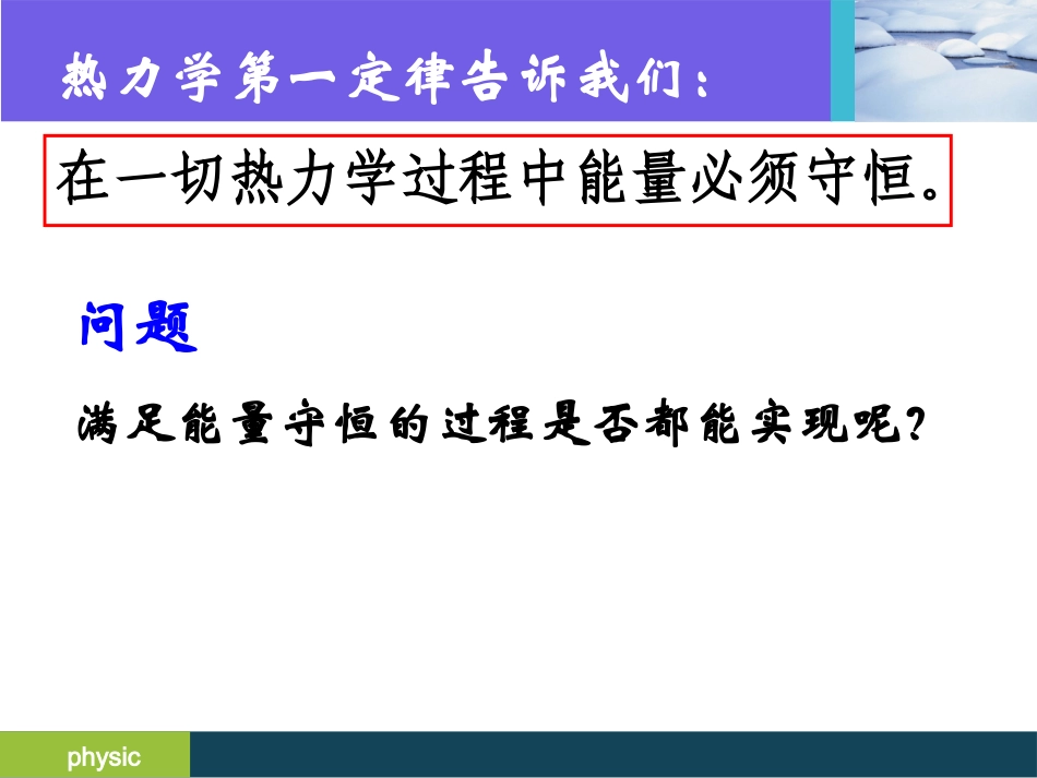 4-热力学第二定律-(3)_第3页
