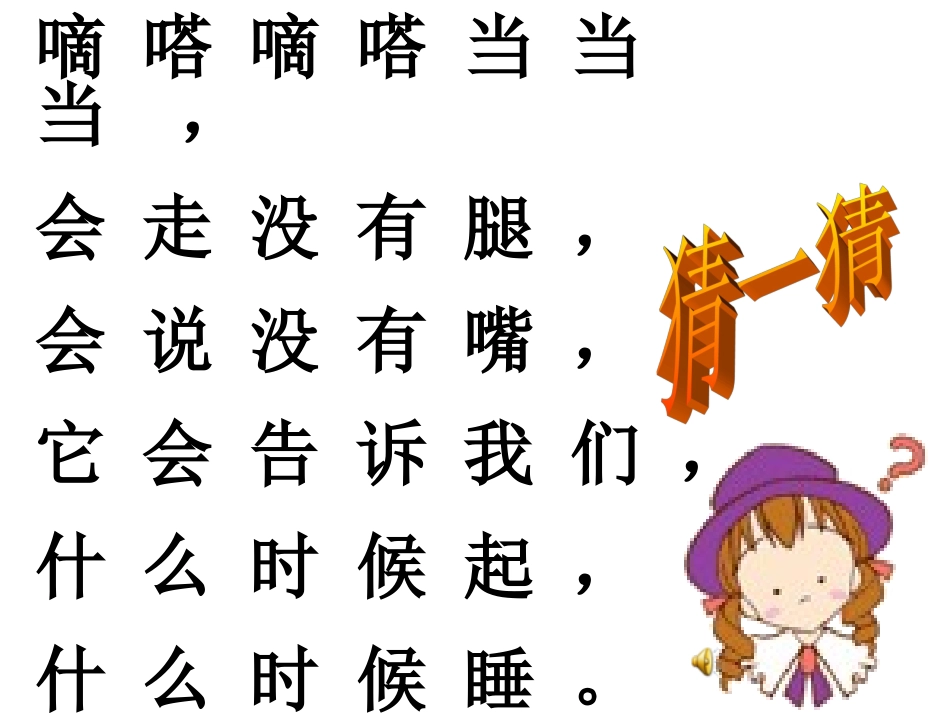 《时钟的认识》_第1页